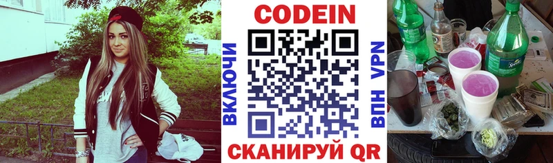 даркнет сайт Вяземский Кодеин Purple Drank